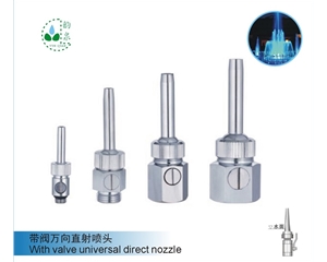 带阀万向直射喷头