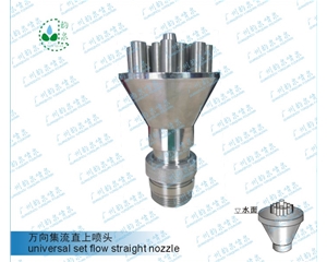 万向集流直上喷头